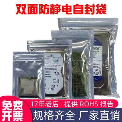 防静电自封袋屏蔽袋骨袋静电包装袋主板硬碟电子袋100个价