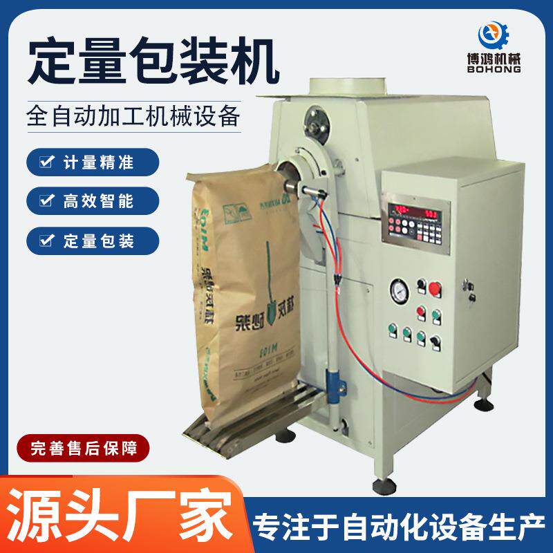 全自动加工机械设备大包粉剂称重灌装机茶叶药材五金定量包装机