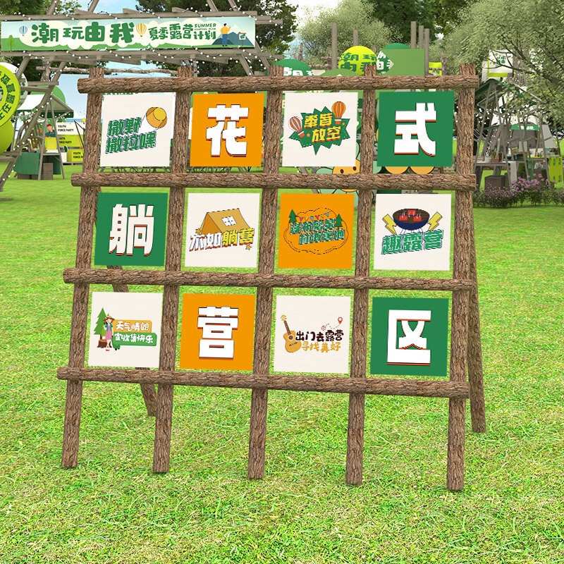 九宫格露营挂布团建氛围装饰小旗帜美陈展架拍照打卡背景布置