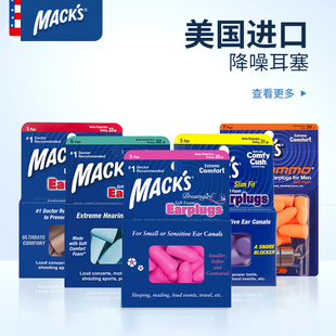 S隔音耳塞专业睡眠睡觉专用超级隔音女士宝宝降噪防噪音 美国MACK