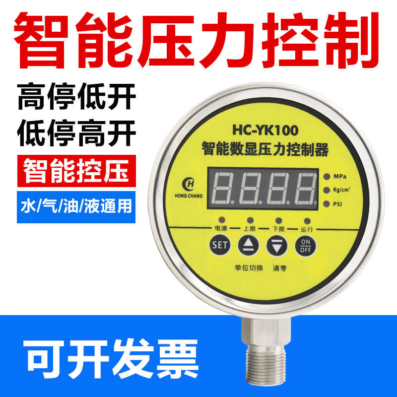 虹昌HC-YK100智能数显压力控制器开关不锈钢耐震电接点压力真空表