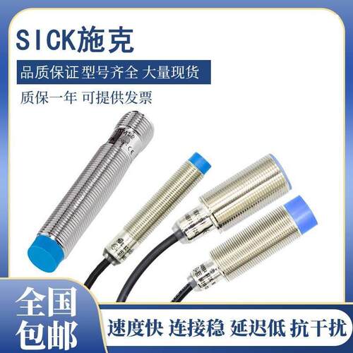 施克接近开关系列齐全IME18-08NPSZW2SIME12-04BPSZC0K传感器sick