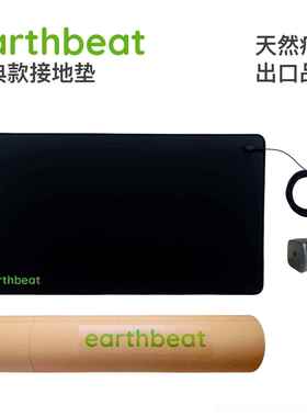 新款eartb经eat大地心跳 典款 eathirng接地h垫 抗炎减压改善睡眠