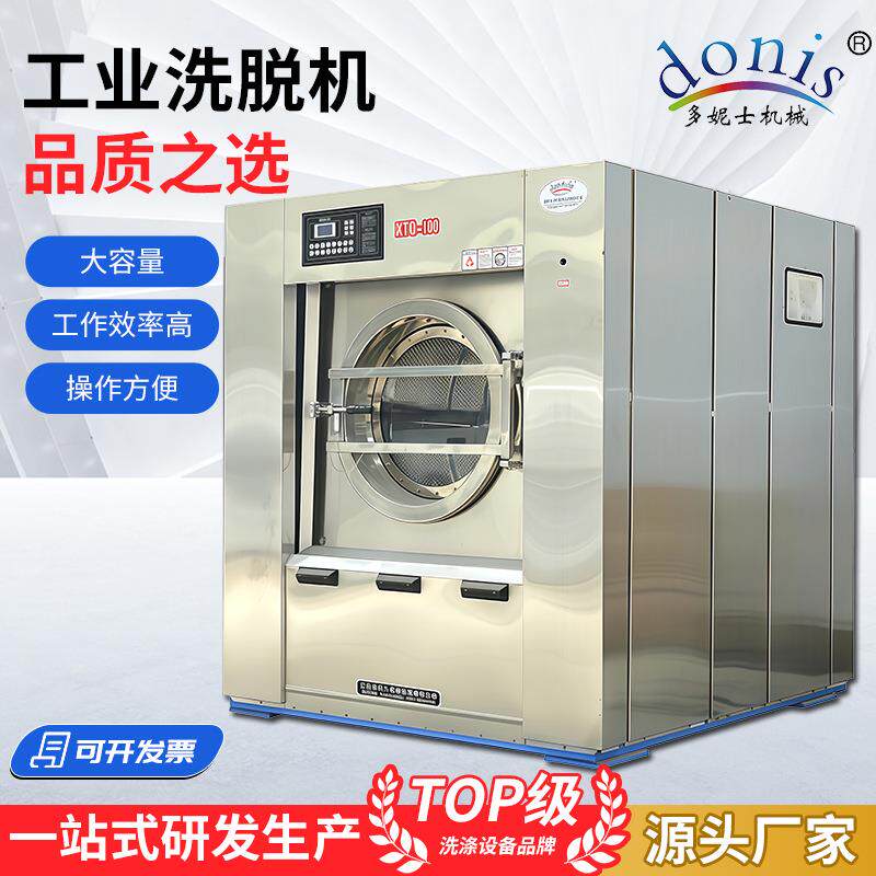 全自动洗脱机工业洗衣机洗脱两用机大型洗涤设备酒店宾馆变频