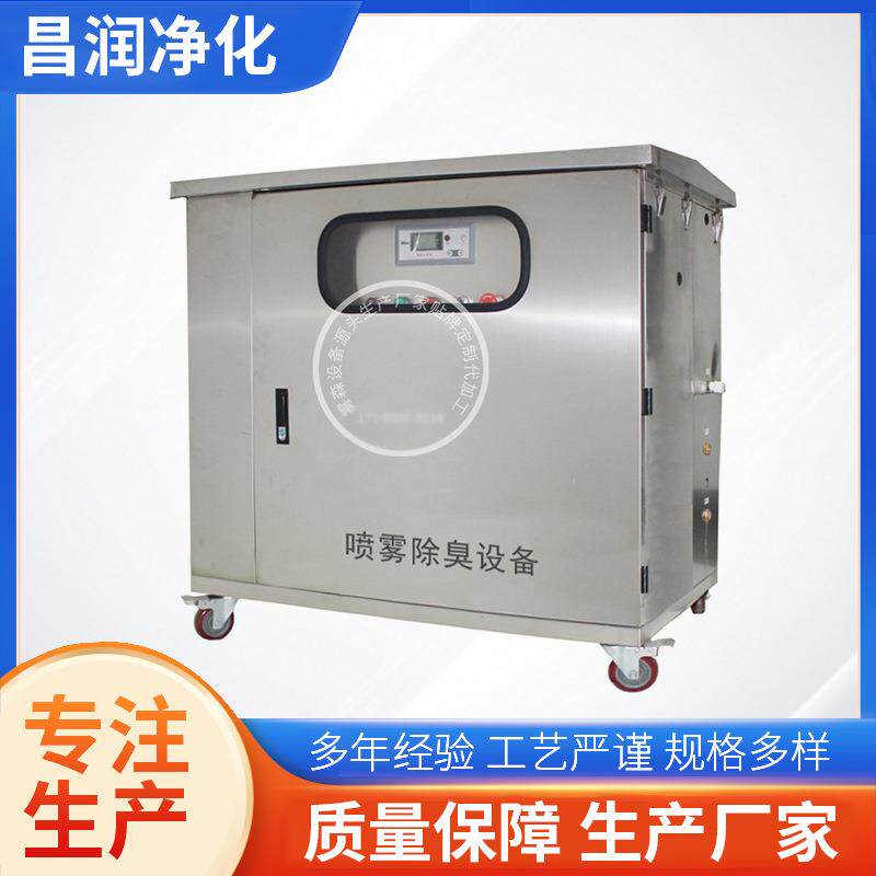 生产雾化消杀喷淋除臭自动加药除臭机垃圾站喷雾除臭设备厂家