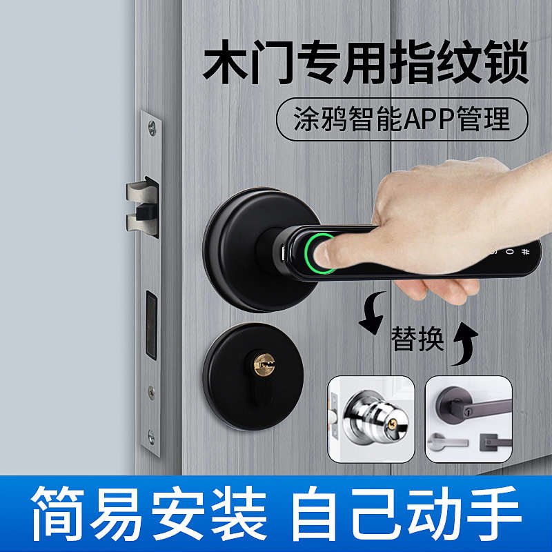 木门指纹锁密码锁家用门锁替换球形锁办公室电子门锁通通锁智能锁