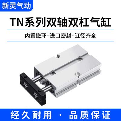 TDA双轴双杆气缸小型气动TN10/16/20/25/32*15X20X25X40X50X100-S