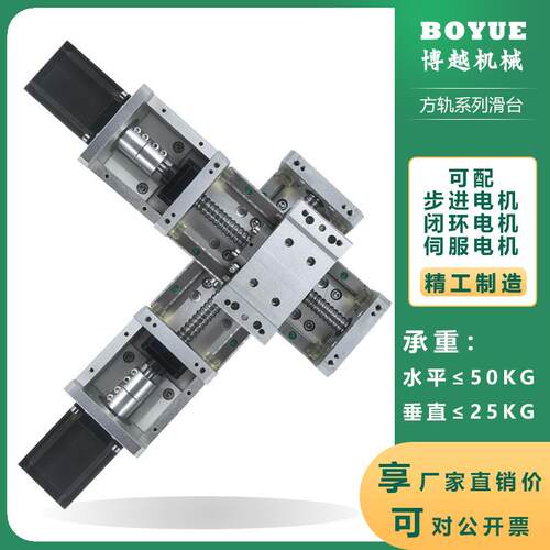 十字电动直线导轨滑台线性方轨十字滑台电动滑台直线电动模组