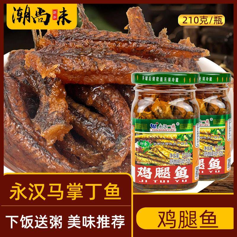 广东特产永汉鸡腿鱼罐头海鲜熟食潮汕早餐下饭马掌丁鱼即食家用装
