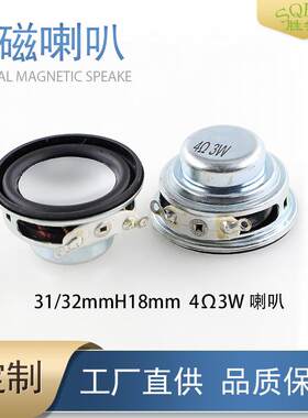 31MM圆形内磁低音小喇叭32mm全频4欧3瓦迷你蓝牙音响扬声器喇叭