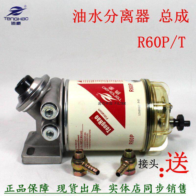 油水分离器R60T柴滤芯货车轻卡总成加装改装R60P柴油滤清总成配件