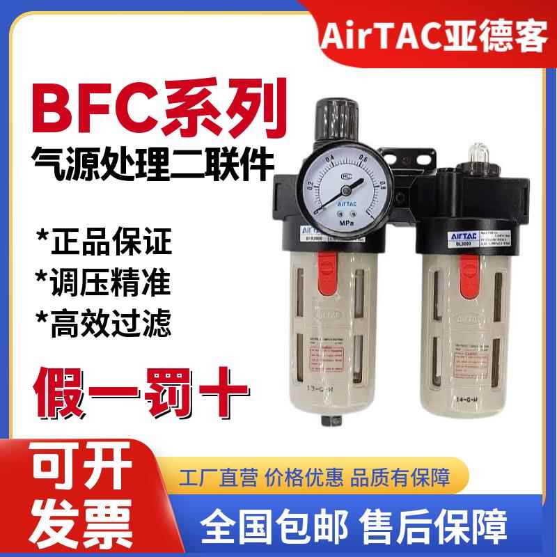 原装亚德客油水分离器调压阀BFC2000 3000 4000气源处理器二联件
