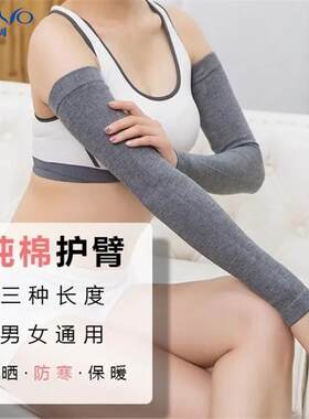 防空调吹护手臂纯棉套袖男女夏季袖套护手腕护肘胳膊关节保暖手套
