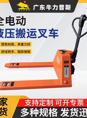 牛力普斯2吨电动叉车仓库物流工厂搬运地牛装卸拖车铲车液压车