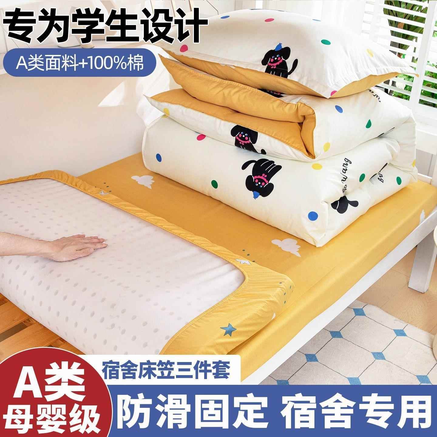 学生宿舍纯棉床上用品床笠三件套全棉90x190单人寝室被套床单女生