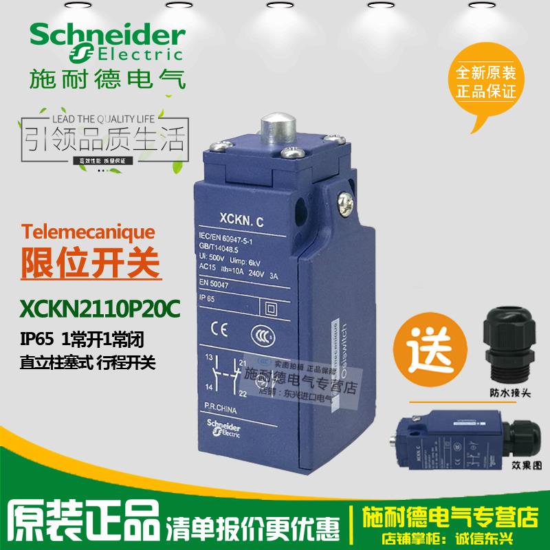 原装施耐德限位开关 XCKN2110P20C 行程开关 柱塞式 1开1闭 现货