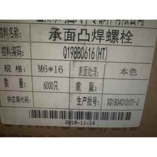 承面凸焊螺钉M6 5.8级 T598 Q1980830