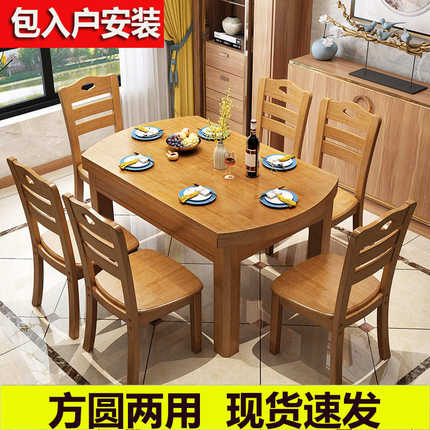 现代简约 实木变圆餐桌家用小户型长方形饭桌子可伸缩折叠10人
