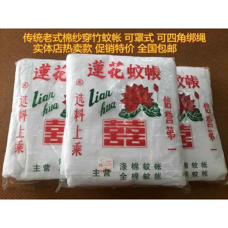 老式蚊帐莲花牌双线特密加高棉纱蚊帐穿竹绑绳传统学生帐全国包邮