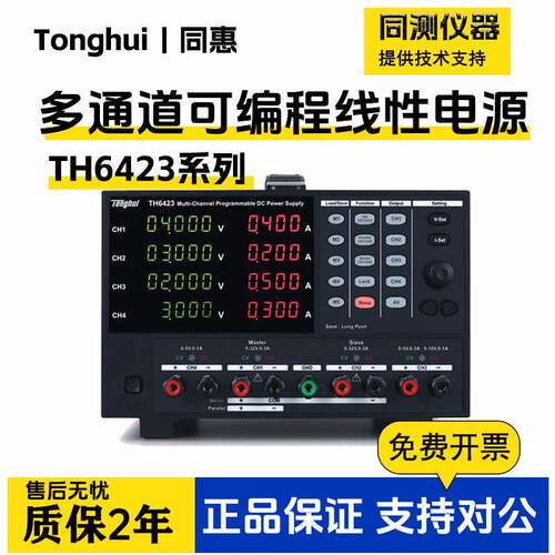 TH6222/TH6422A多通道可编程直流线性稳压电源三/四通道