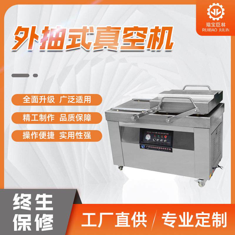 供应熟食真空机 大米真空机 食品真空包装机 广州真空封口机