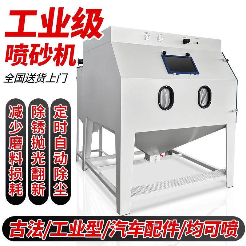 大型喷砂机除锈古法首饰高压喷沙机玻璃实木板材抛光翻新喷沙设备