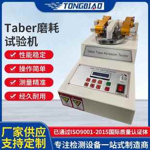 Taber磨耗试验机橡胶地板耐磨试验仪皮革塑胶表面耐磨性能测试机