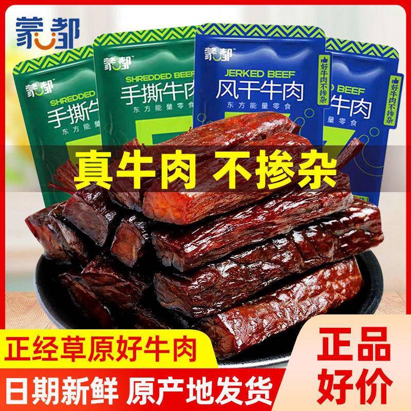 新疆包邮内蒙古特产1斤装手撕风干 干牛肉干 干草原真空散称休闲