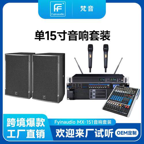 现货单15寸音响套装MX-151大功率大型户外演出酒吧全套音箱设备