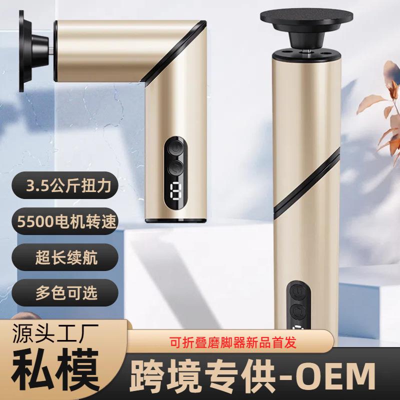 热销电动磨脚器充电款磨脚神器去死皮老茧电动修脚器