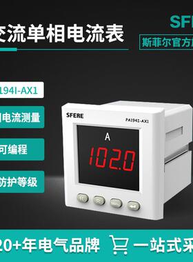 江苏 PA194-CD194I-AX1智能LED交流单相电流数显表