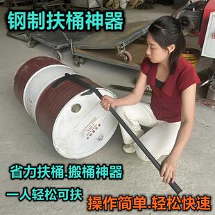 扶桶神器搬圆桶器擡桶器油桶搬运油桶专用立桶手推工具快速油放倒