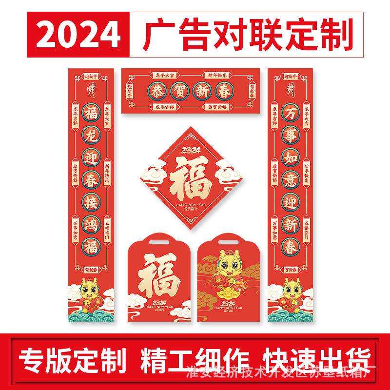 2026马年对联春联福字大礼包定制窗花福袋企业广告log对联定做