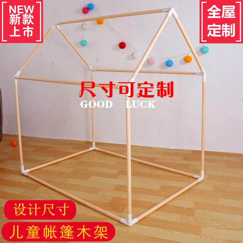 定制儿童帐篷木架DIY室内游戏屋宝宝印第安房子玩具蚊帐支架配件