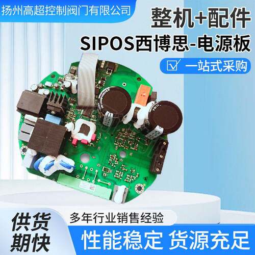 SIPOS西博思2SY5012-0LB15执行器1.5KW电源板电源控制模块电动