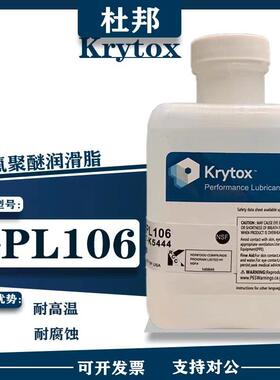 杜邦/科慕Krytox GPL101 102 103 104 105 106 107全氟聚醚润滑油
