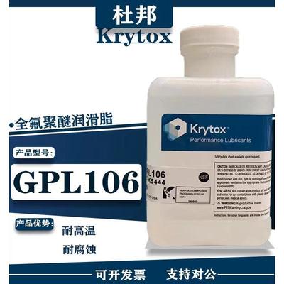 杜邦/科慕Krytox GPL101 102 103 104 105 106 107全氟聚醚润滑油