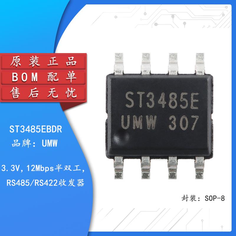 原装ST3485EBDRSOP-.3V