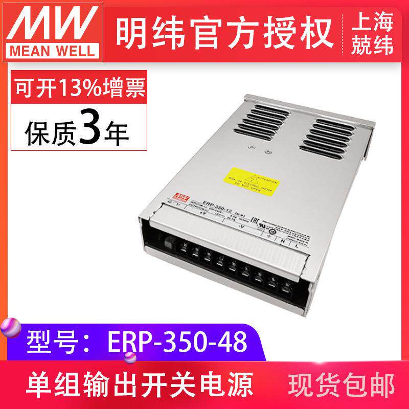 ERP-350-48 350W48V0-7.3A防雨淋 防雨溅 LED大屏 条灯带明纬电源