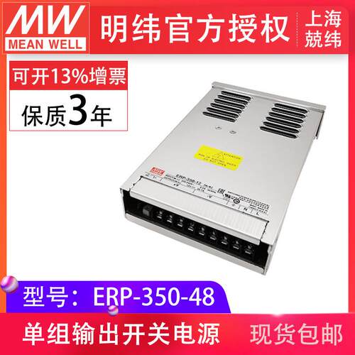 ERP-350-48 350W48V0-7.3A防雨淋 防雨溅 LED大屏 条灯带明纬电源