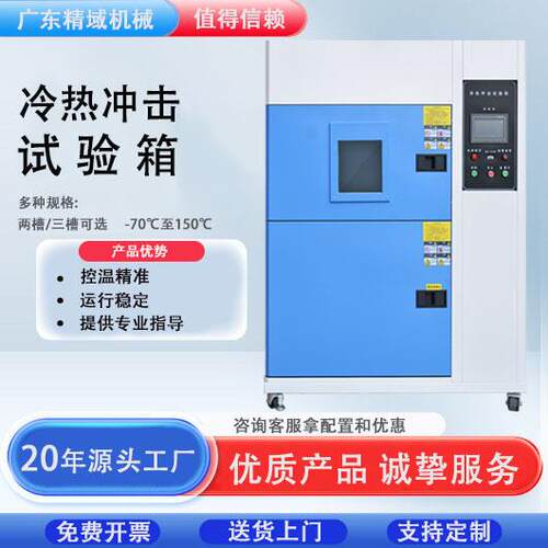 测试可程式两槽/三槽式冷热冲击试验箱低温实验室变循环设备