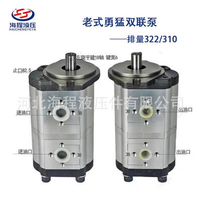 老式勇猛双联泵 排量322/310 止口82.5mm 平键18轴 键宽6mm