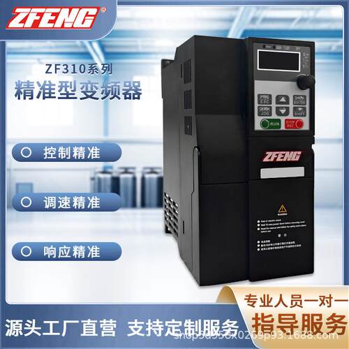 珠峰电气ZF310系列2.2KW变频器精准调速稳定节能高效调速