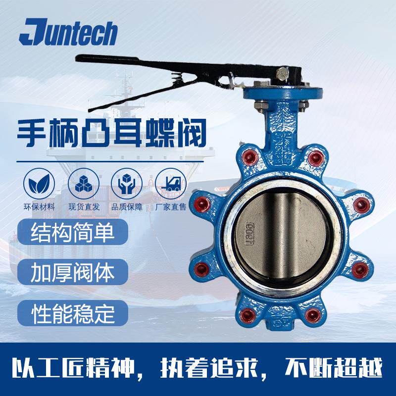 捷优恩手柄蝶阀dn65螺纹蝶阀不锈钢手柄对夹式涡轮蝶阀LTD71X-10