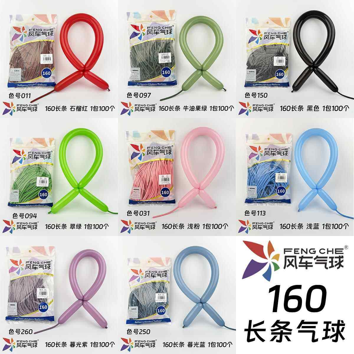 风车160长条气球100根加厚款生日派对卡通造型编织纯色魔术长气球,节庆用品/礼品,气球,淘宝优惠券,粉丝福利购,淘宝优惠卷