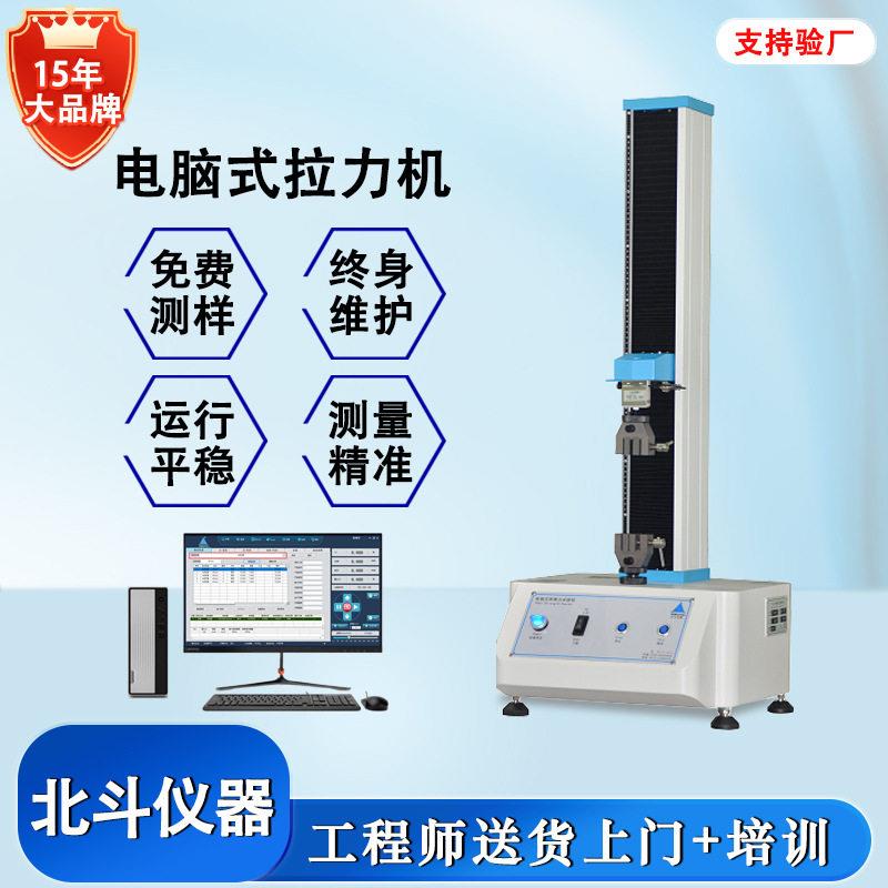 材料拉伸试验机电脑式拉力试验机力学性能检测薄膜穿刺测试