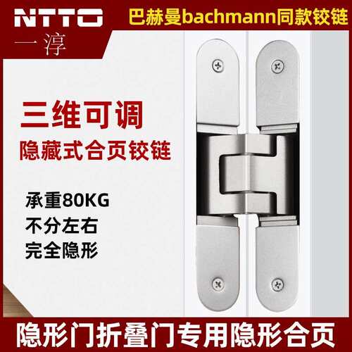 bachmann同款三维可调隐藏暗门折叠门暗装十字铰炼暗藏隐形门合页