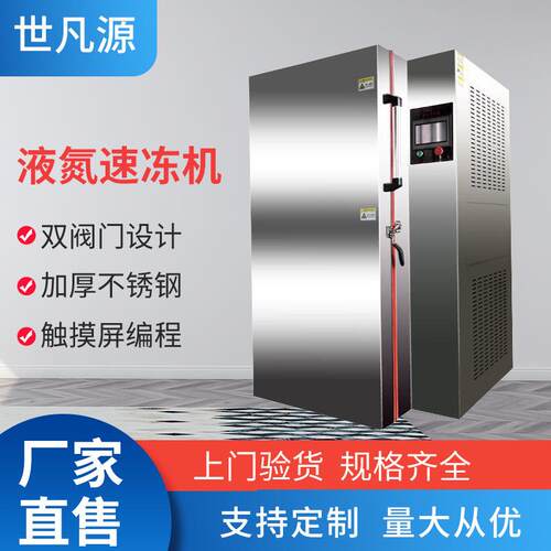 食品速冻机粽子速冻机小型液氮速冻机低温液氮速冻柜液厂家直发
