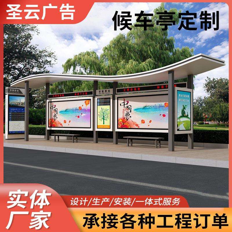 城市智能候车亭候车亭城乡公交站台不锈钢站牌亚克力灯箱候车亭