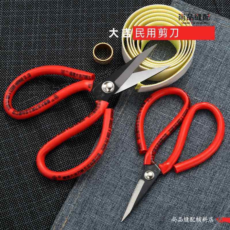 大吉工业剪刀民用剪 手工剪剪刀家用 皮革剪布料线 线头剪多功能,居家日用,家用剪刀,淘宝优惠券,粉丝福利购,淘宝优惠卷